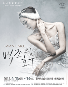 백조의 호수 Swan Lake - 천안