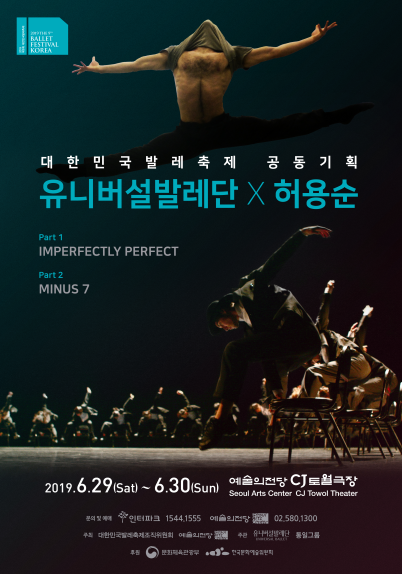 <MINUS7 + Imperfectly Perfect> *2019 대한민국발레축제