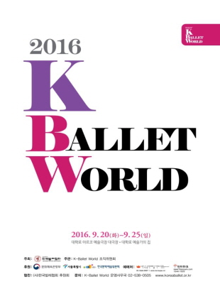 2016 K BALLET WORLD