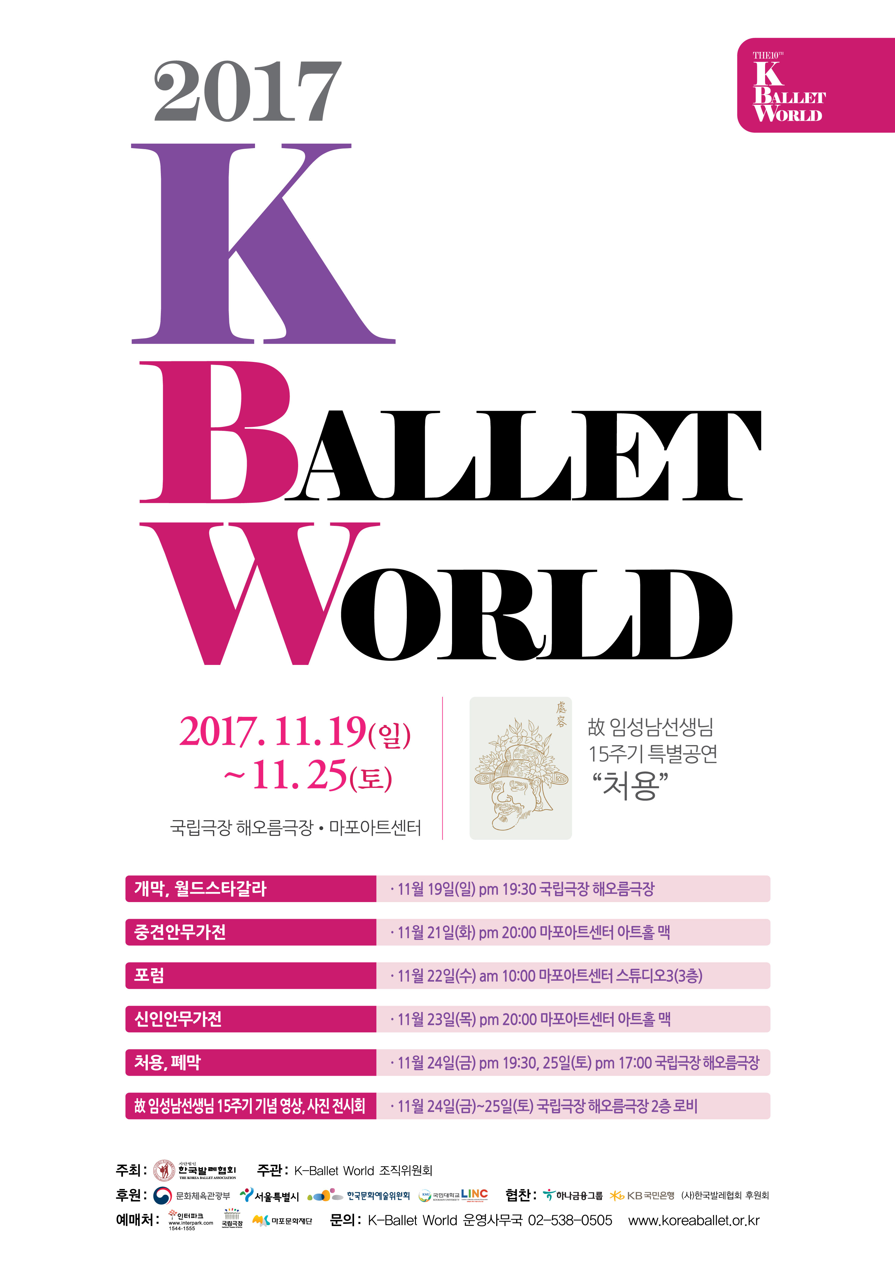 K-Ballet World 개막공연
